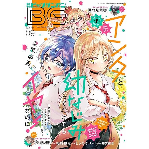 月刊ビッグガンガン 2025 Vol.05 [雑誌] | スクウェア